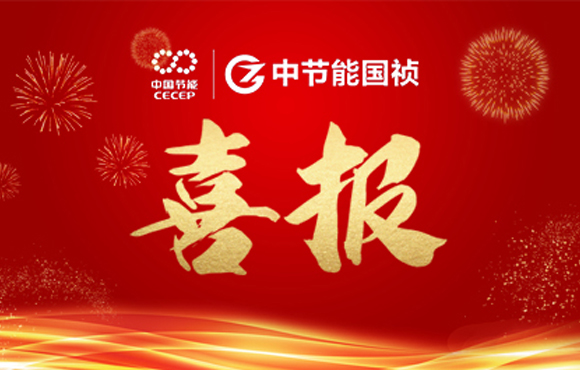 环球国际国祯主编及参编的四项团体标准发布 ​